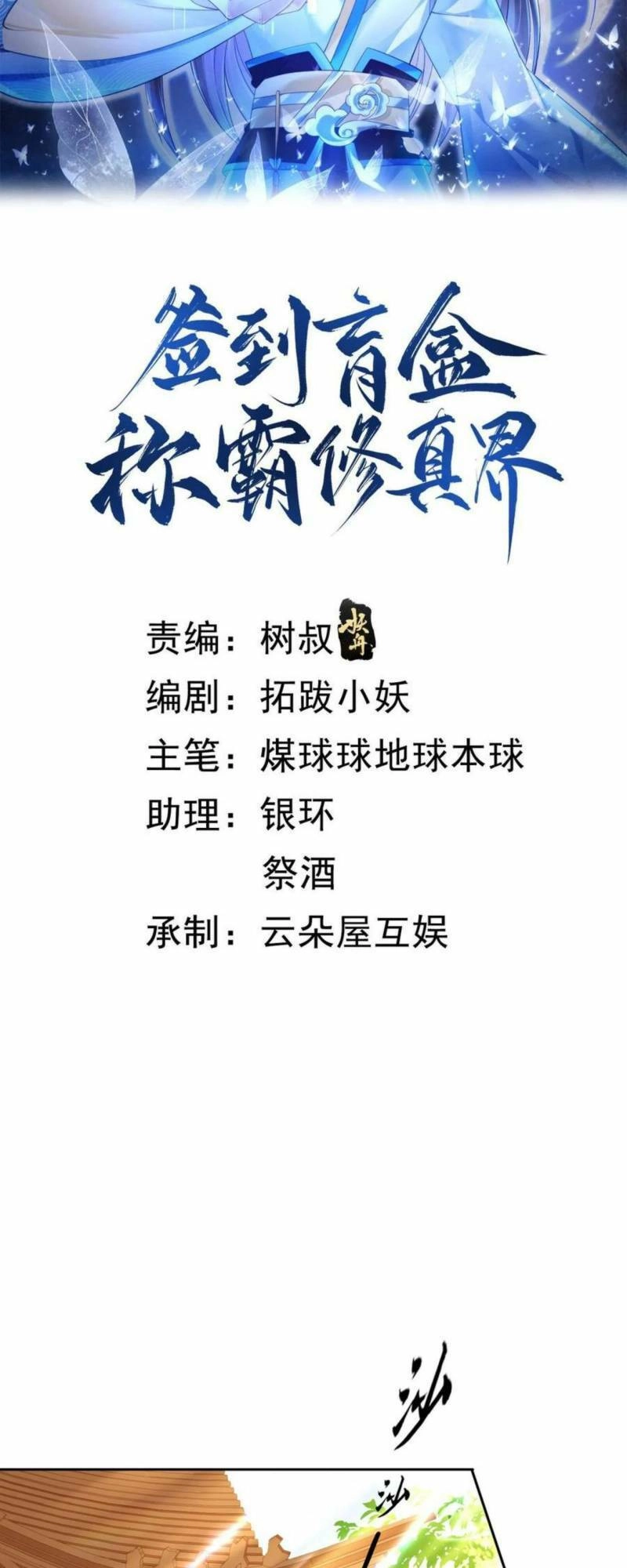 Đăng Nhập Blind Box Xưng Bá Tu Chân Giới Chapter 61 - 2