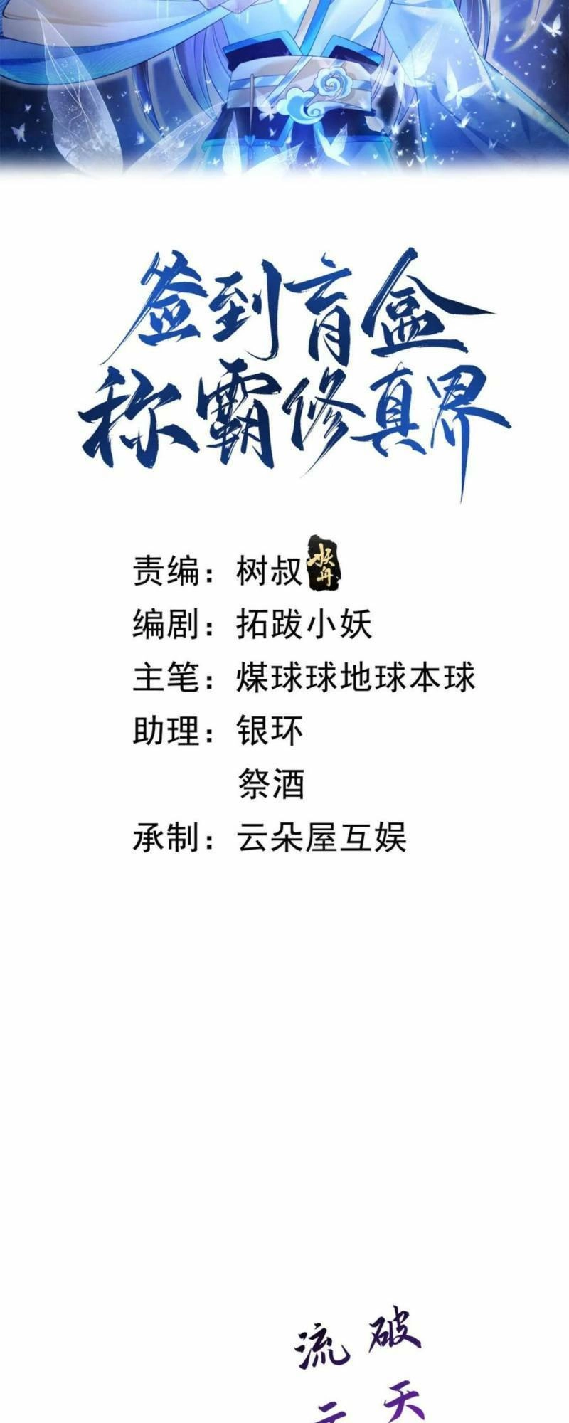 Đăng Nhập Blind Box Xưng Bá Tu Chân Giới Chapter 68 - 2