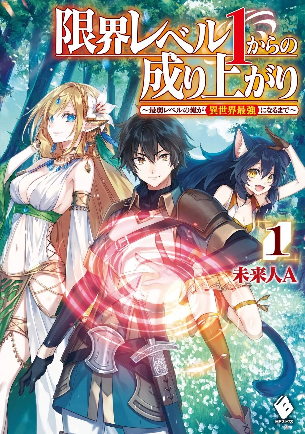 Genkai Level 1 Kara No Nariagari: Saijaku Level No Ore Ga Isekai Saikyou Ni Naru Made Chapter 5 - 27