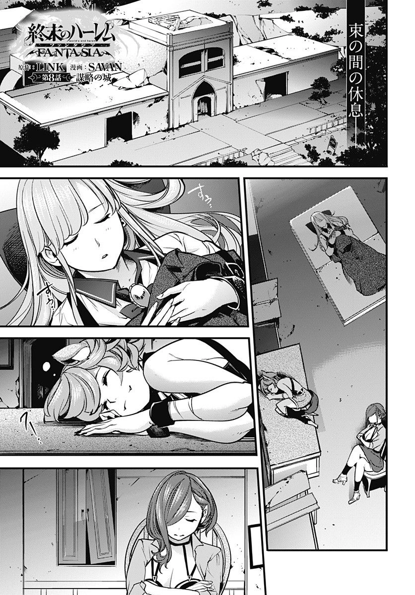 Worlds End Harem Fantasia Chapter 8.1 - 2