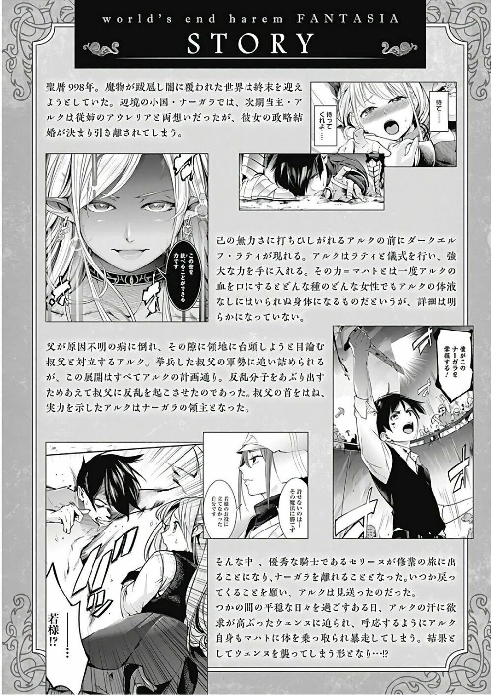 Worlds End Harem Fantasia Chapter 10.1 - 6