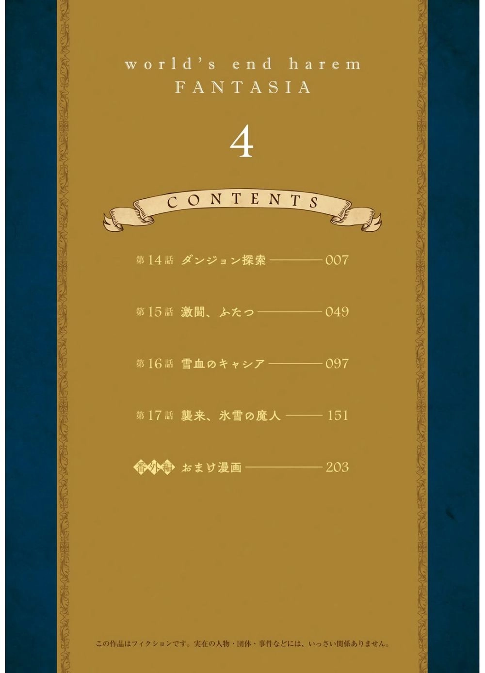 Worlds End Harem Fantasia Chapter 14 - 5