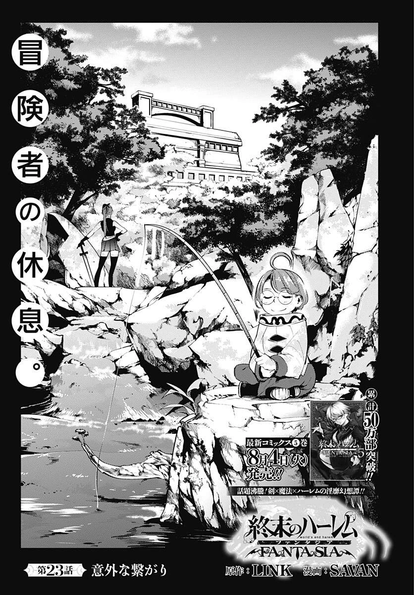 Worlds End Harem Fantasia Chapter 24 - 2