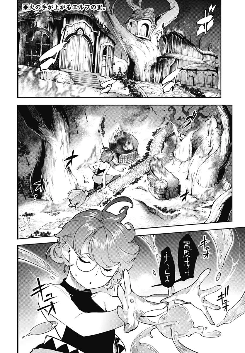 Worlds End Harem Fantasia Chapter 26 - 2