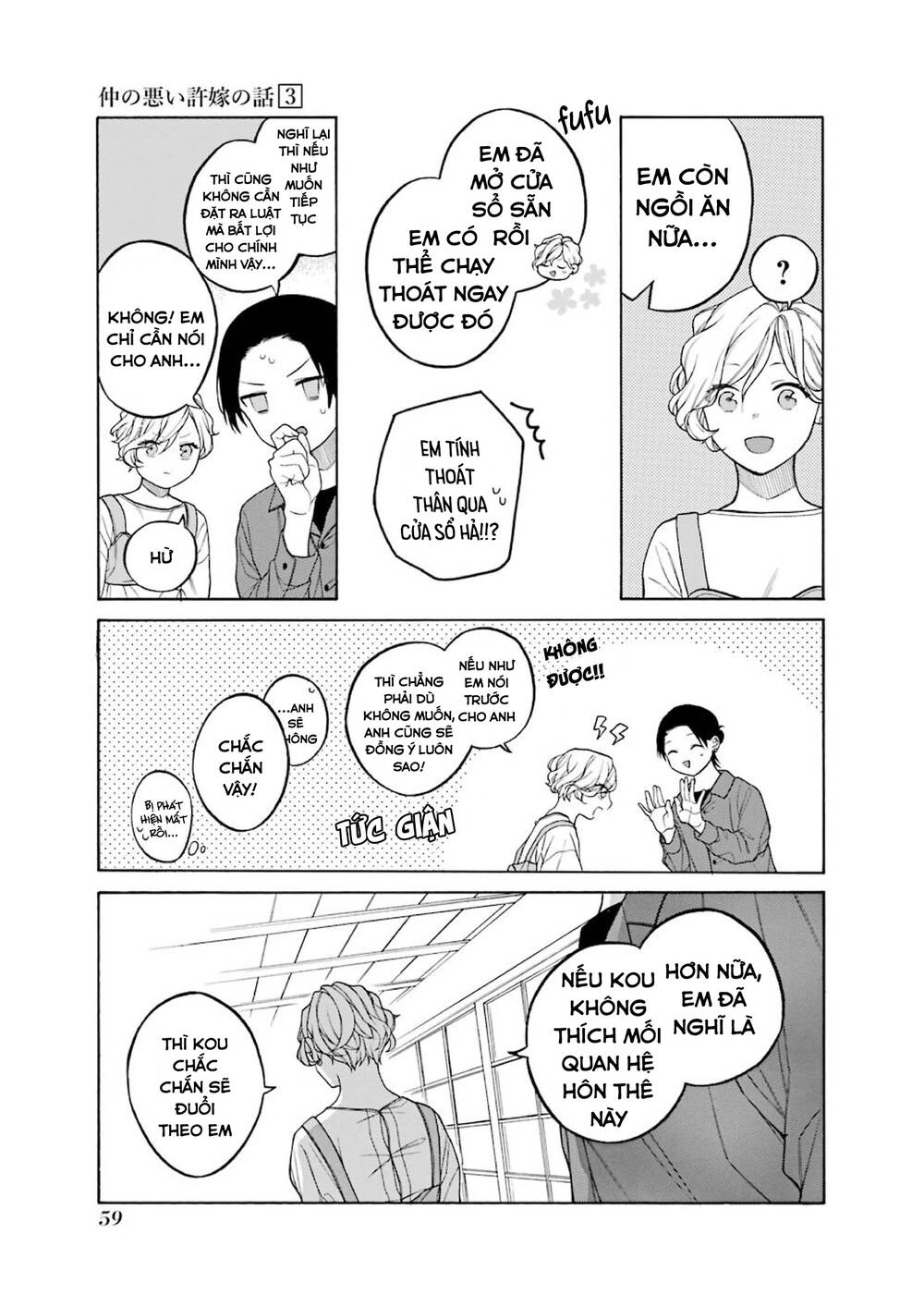 Naka No Warui Iinazuke No Hanashi Chapter 33.5 - 17