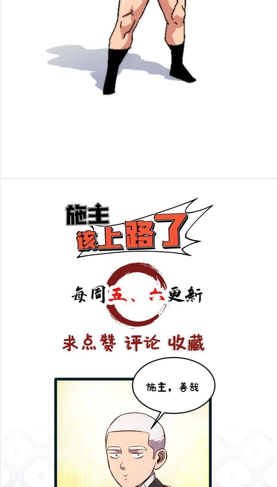 Thí Chủ, Lên Đường Thôi! Chapter 21 - 45