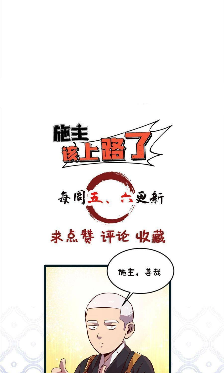 Thí Chủ, Lên Đường Thôi! Chapter 26 - 40