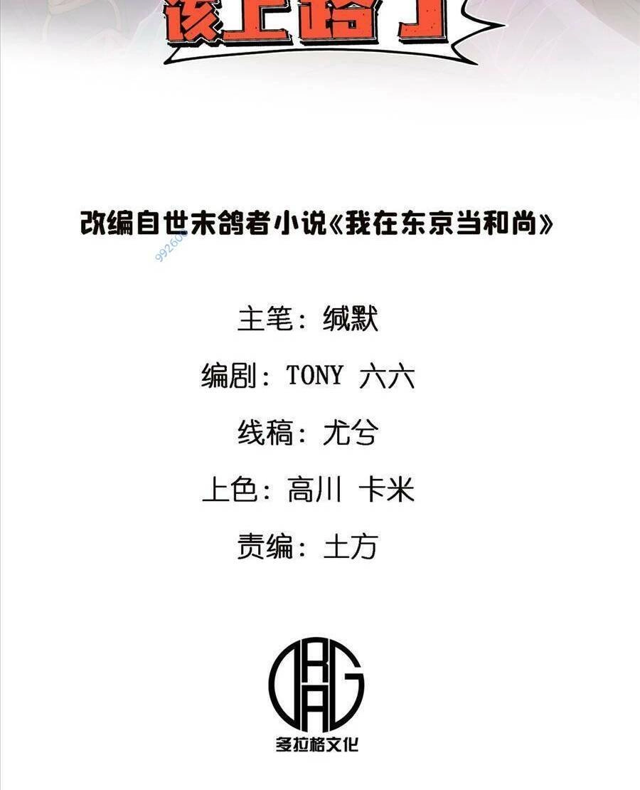 Thí Chủ, Lên Đường Thôi! Chapter 29 - 2