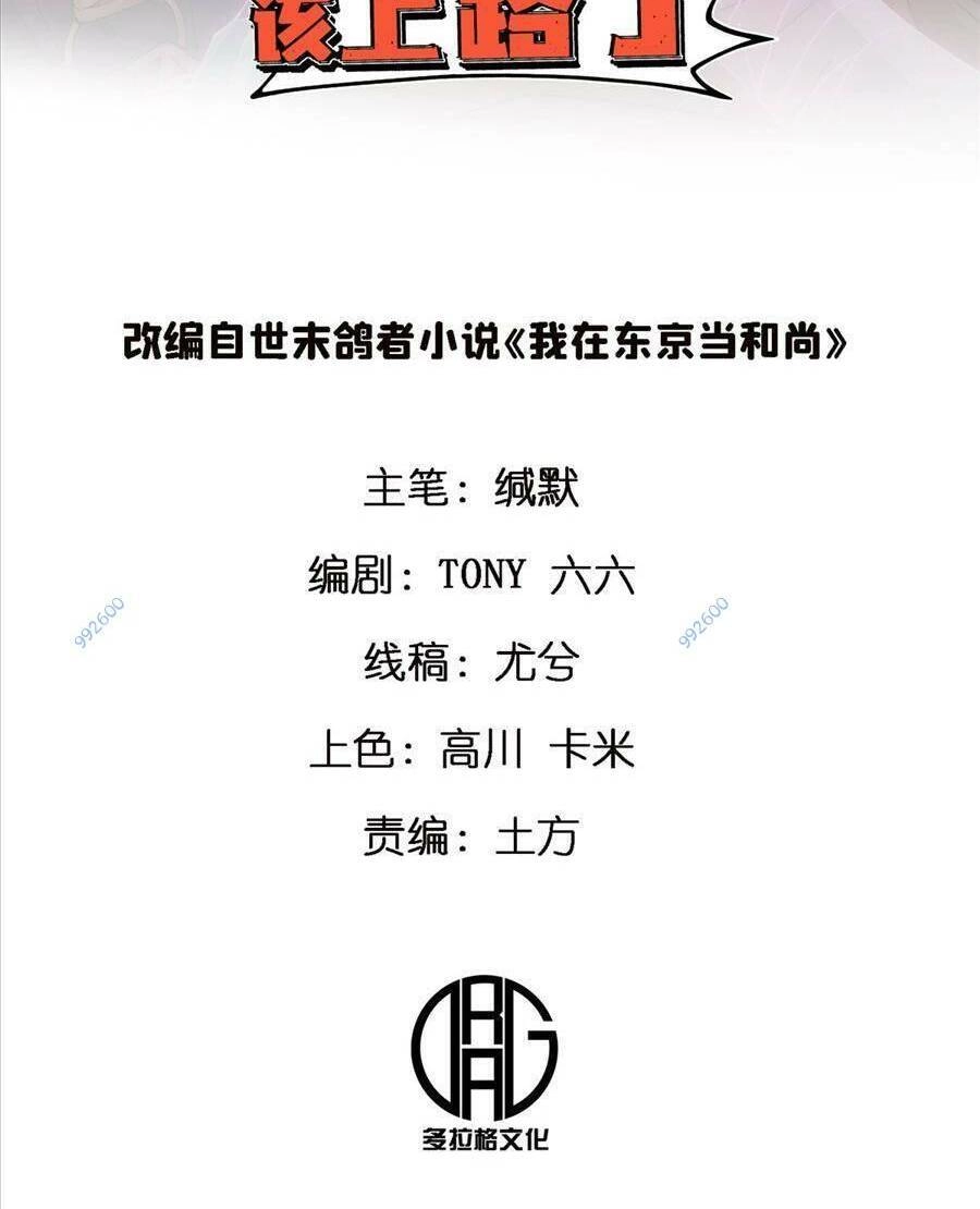 Thí Chủ, Lên Đường Thôi! Chapter 31 - 2