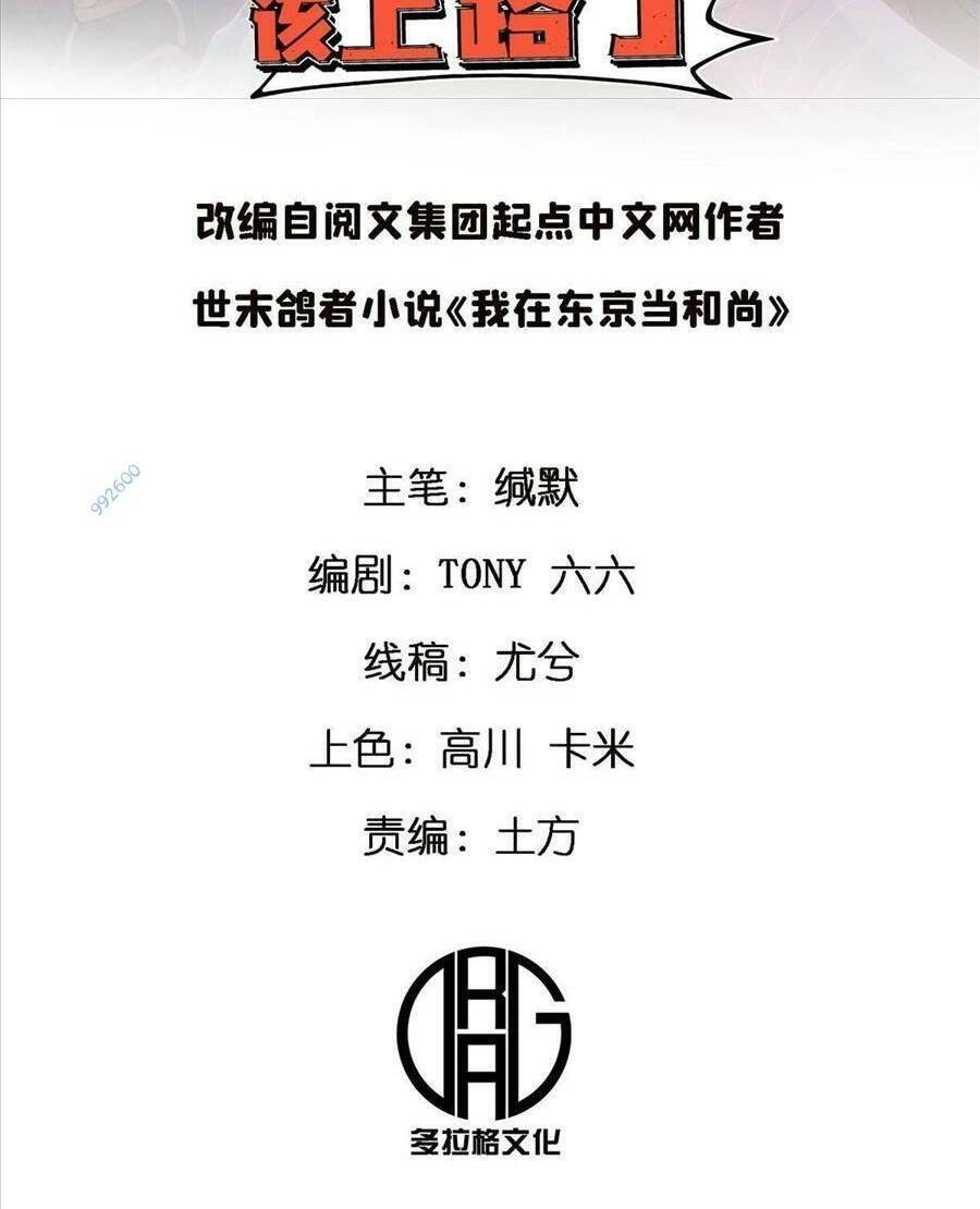 Thí Chủ, Lên Đường Thôi! Chapter 39 - 2