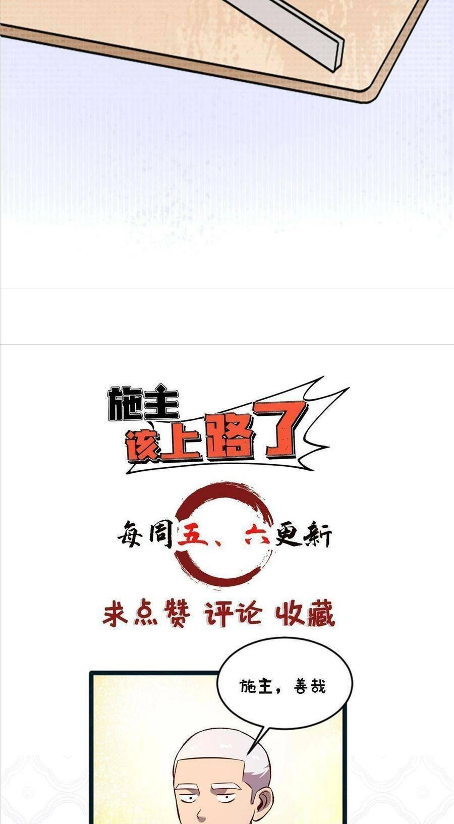 Thí Chủ, Lên Đường Thôi! Chapter 45 - 38