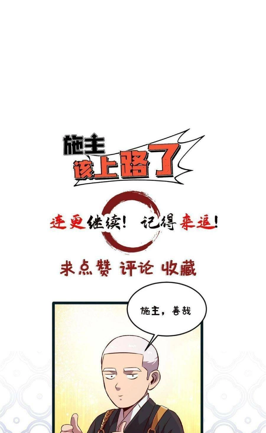 Thí Chủ, Lên Đường Thôi! Chapter 49 - 83