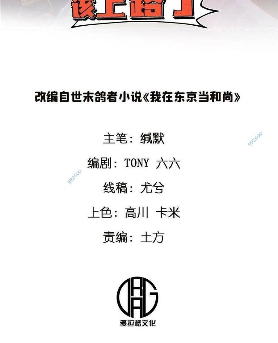 Thí Chủ, Lên Đường Thôi! Chapter 50 - 2