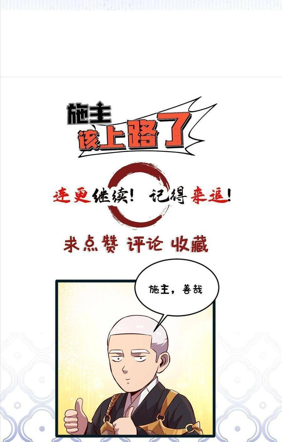 Thí Chủ, Lên Đường Thôi! Chapter 51 - 31