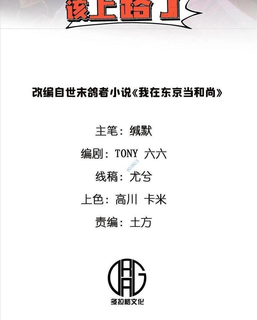 Thí Chủ, Lên Đường Thôi! Chapter 55 - 2