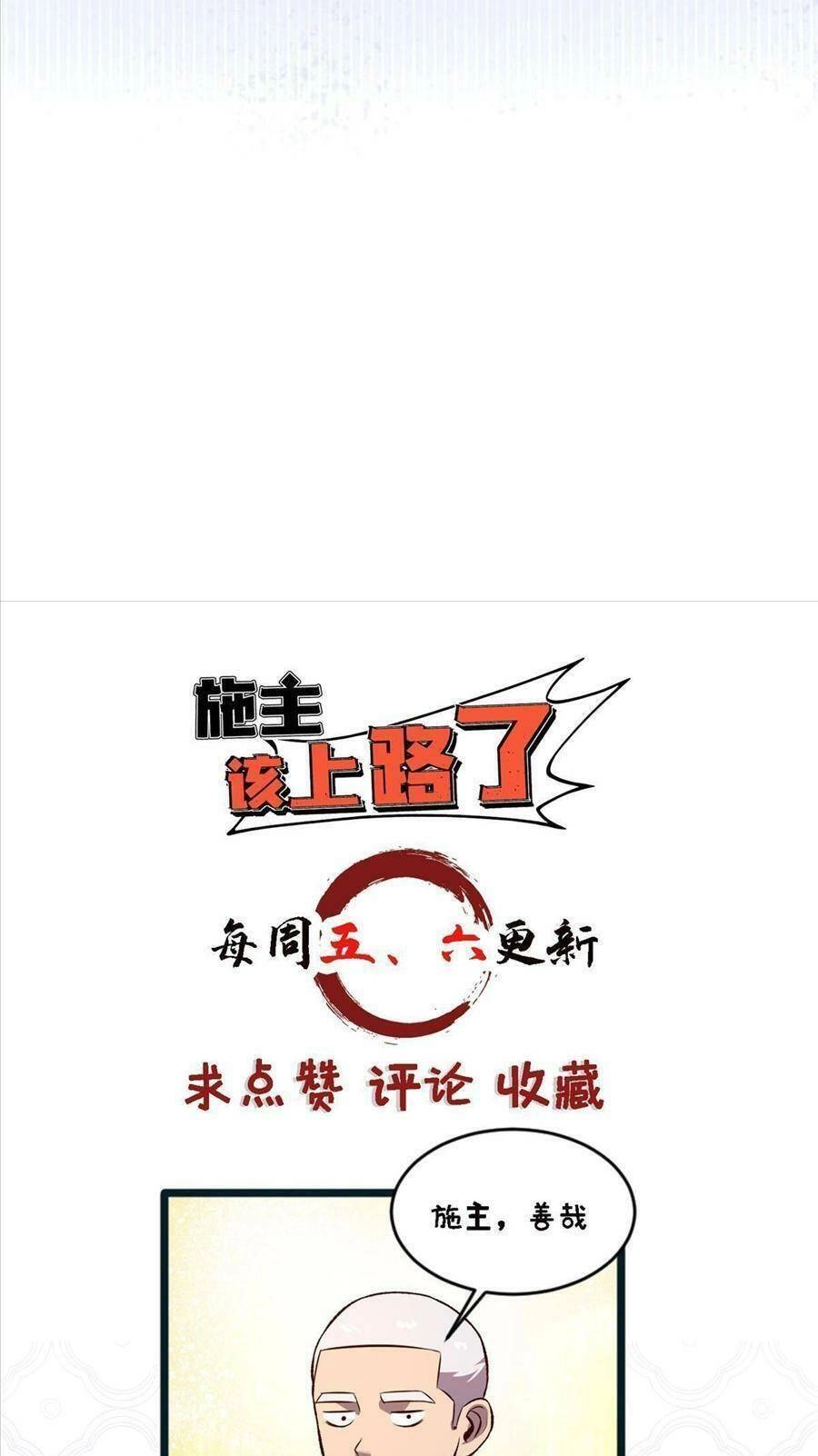 Thí Chủ, Lên Đường Thôi! Chapter 58 - 33