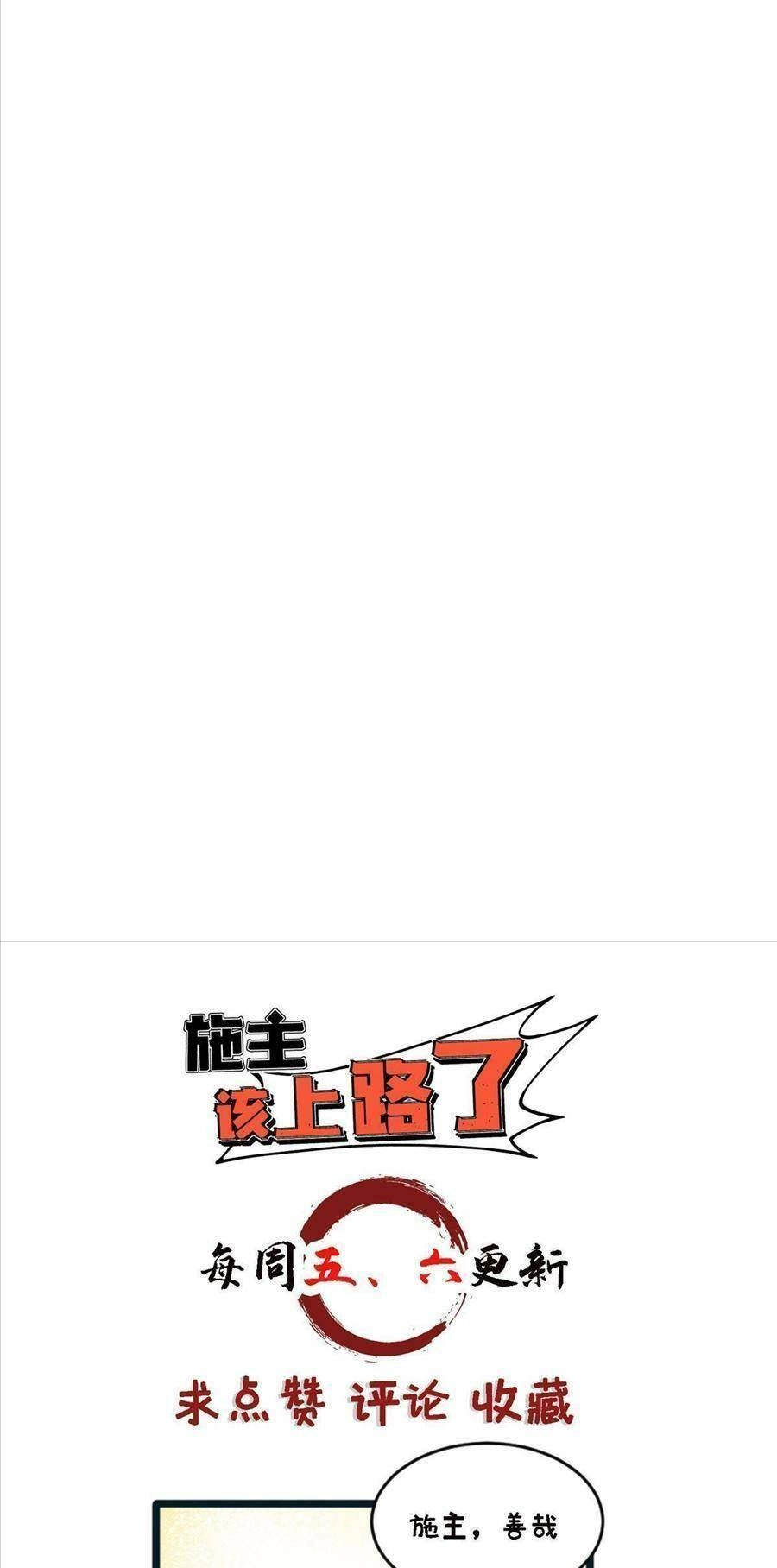 Thí Chủ, Lên Đường Thôi! Chapter 64 - 37