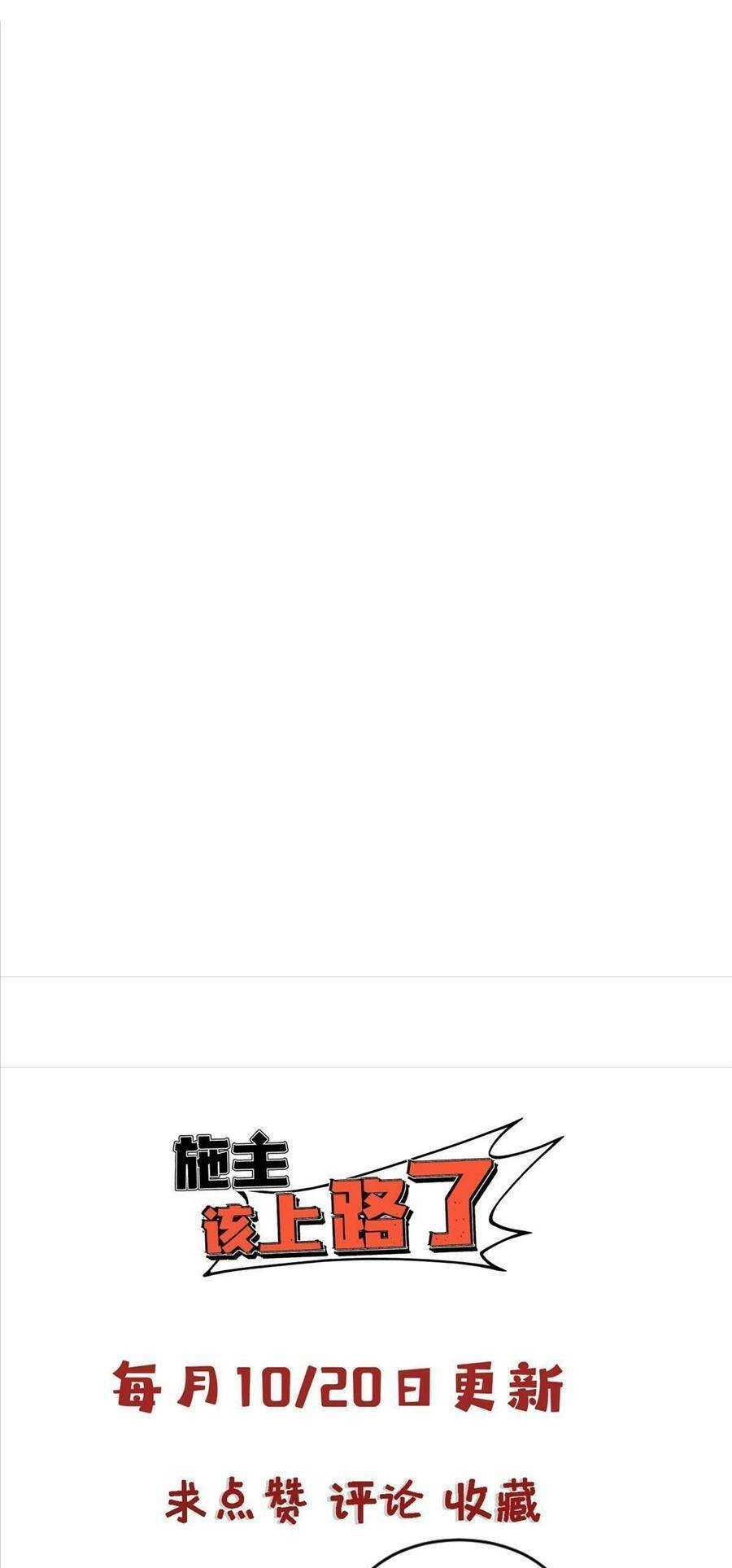 Thí Chủ, Lên Đường Thôi! Chapter 69 - 34