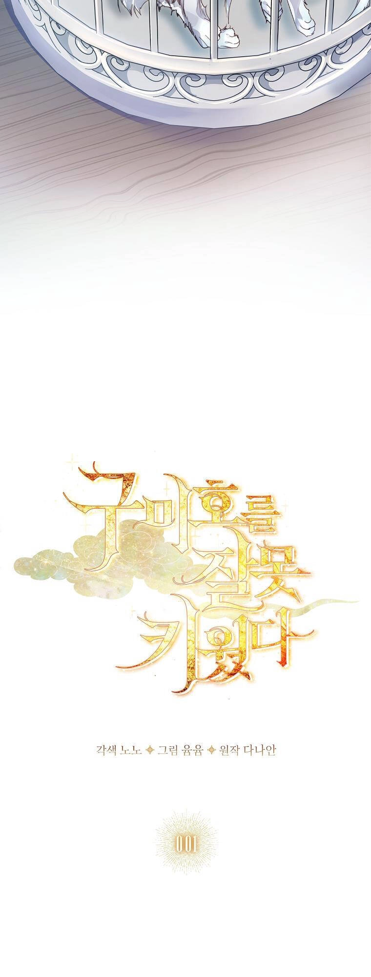 Tôi Đã Nuôi Hồ Ly Sai Cách Rồi Chapter 1.1 - 19