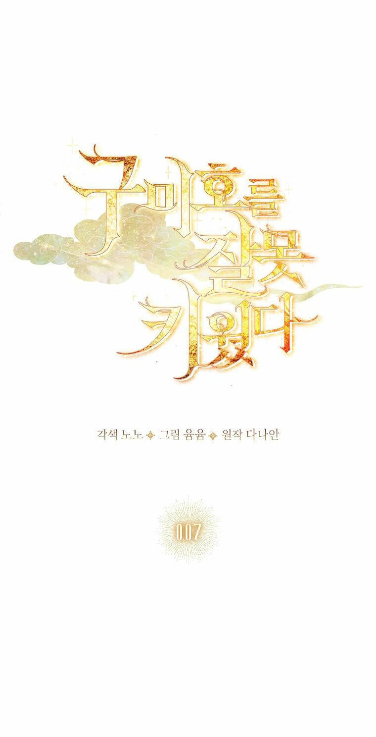 Tôi Đã Nuôi Hồ Ly Sai Cách Rồi Chapter 7.1 - 1