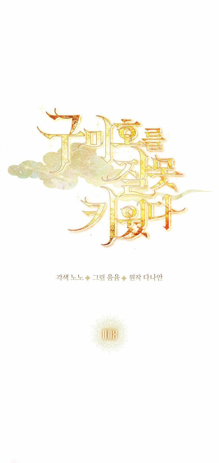 Tôi Đã Nuôi Hồ Ly Sai Cách Rồi Chapter 8.1 - 20