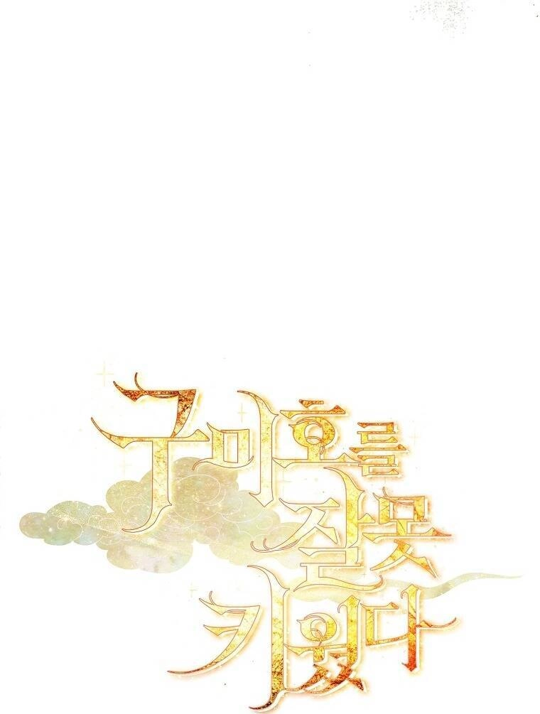 Tôi Đã Nuôi Hồ Ly Sai Cách Rồi Chapter 17.2 - 1