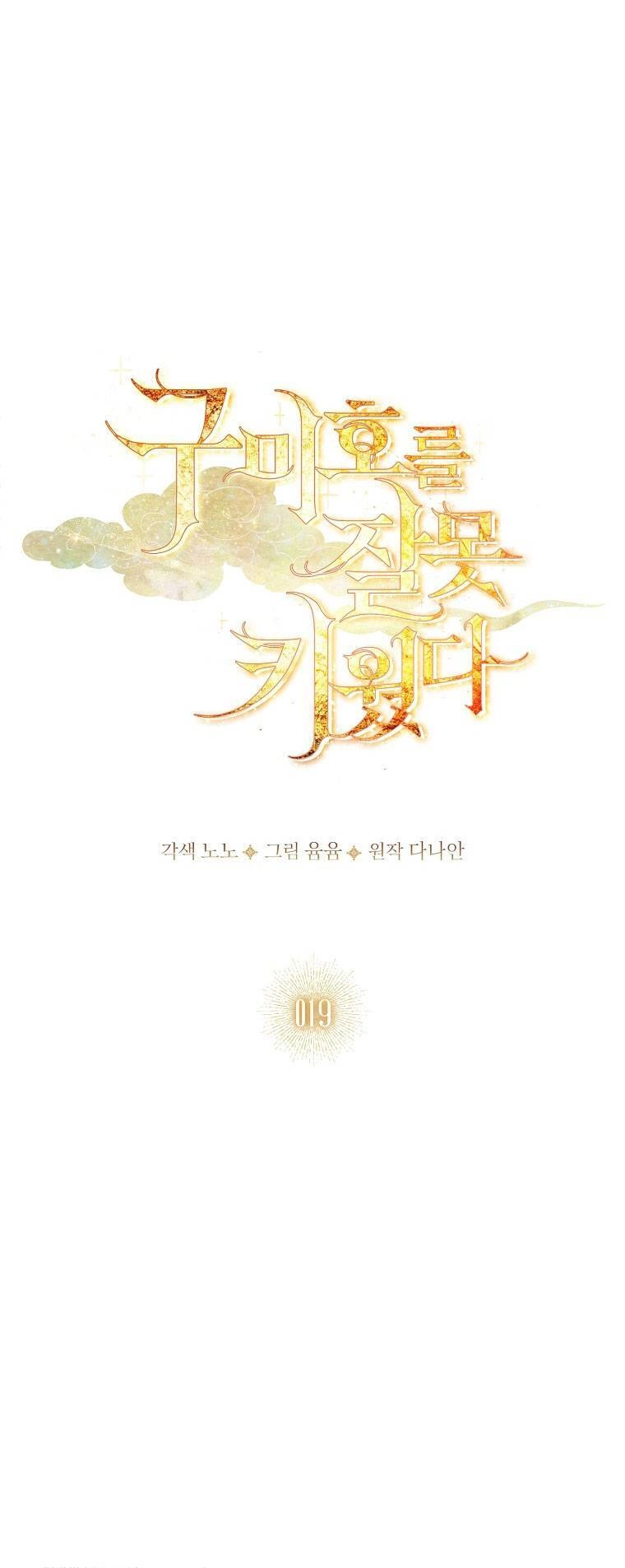 Tôi Đã Nuôi Hồ Ly Sai Cách Rồi Chapter 19.1 - 13