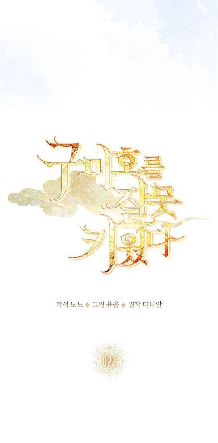 Tôi Đã Nuôi Hồ Ly Sai Cách Rồi Chapter 22.2 - 7