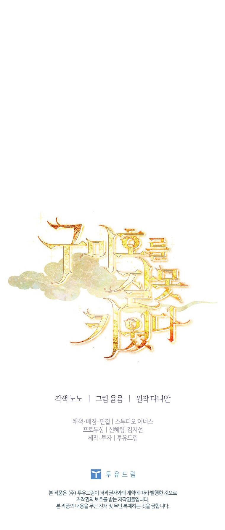 Tôi Đã Nuôi Hồ Ly Sai Cách Rồi Chapter 24.2 - 40