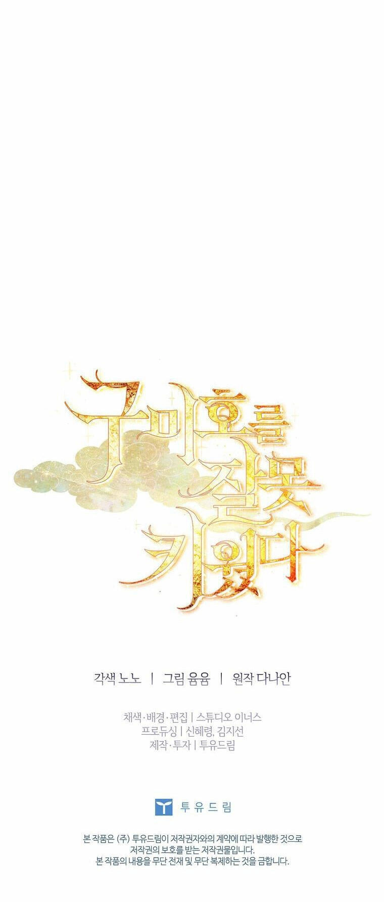 Tôi Đã Nuôi Hồ Ly Sai Cách Rồi Chapter 24.2 - 45