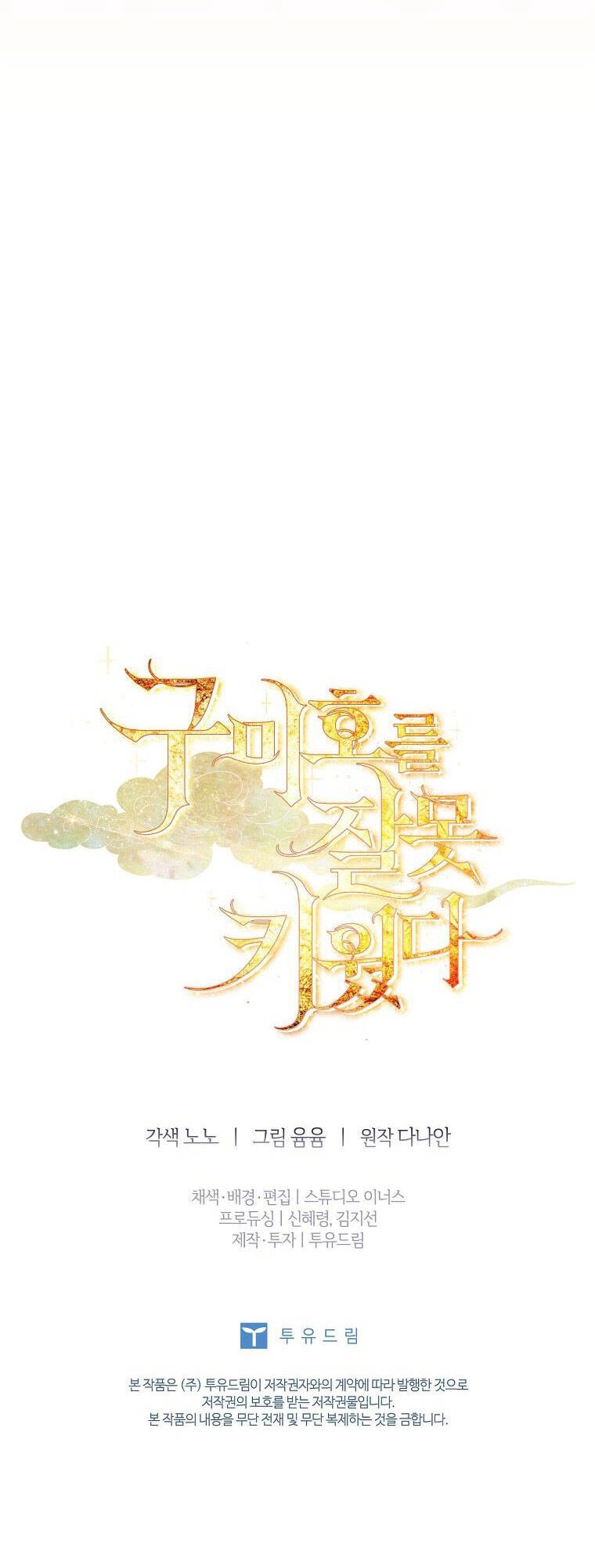 Tôi Đã Nuôi Hồ Ly Sai Cách Rồi Chapter 25.2 - 46