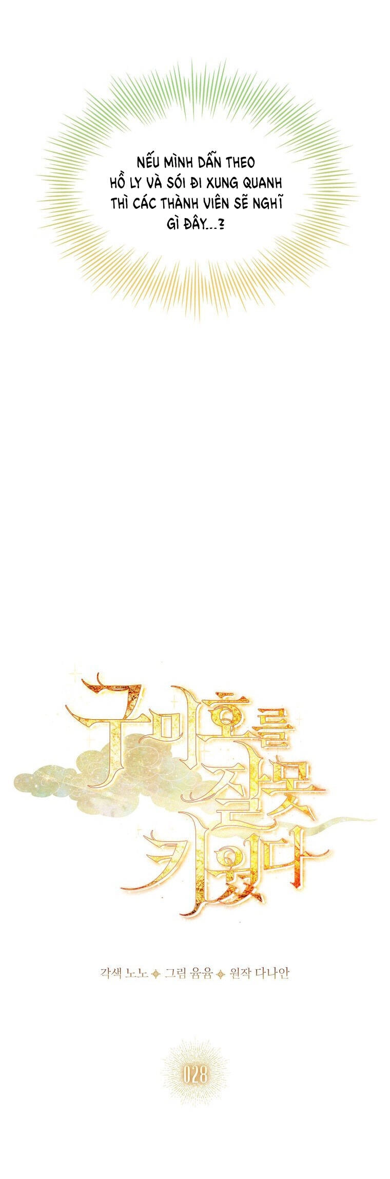 Tôi Đã Nuôi Hồ Ly Sai Cách Rồi Chapter 28.1 - 16