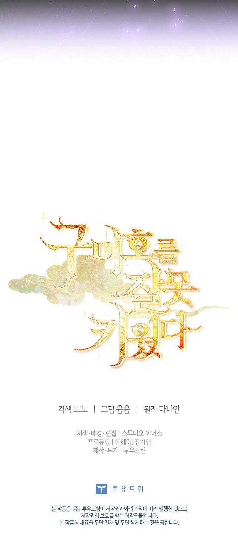 Tôi Đã Nuôi Hồ Ly Sai Cách Rồi Chapter 30.2 - 32