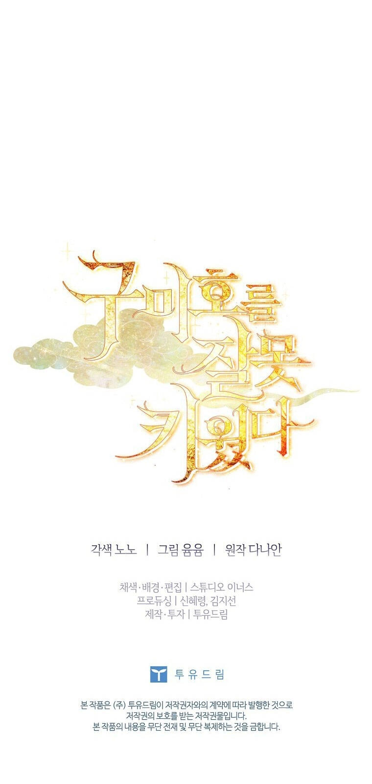 Tôi Đã Nuôi Hồ Ly Sai Cách Rồi Chapter 33 - 72