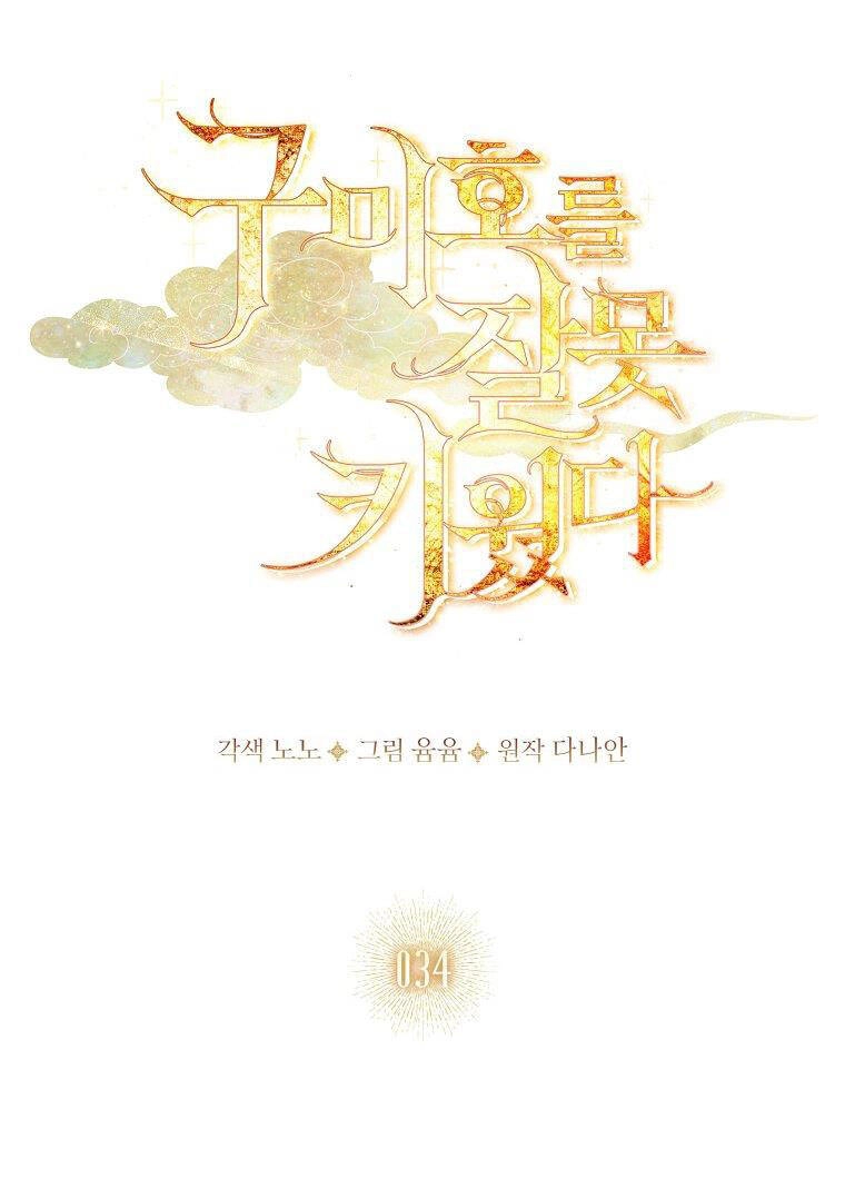 Tôi Đã Nuôi Hồ Ly Sai Cách Rồi Chapter 34.2 - 1