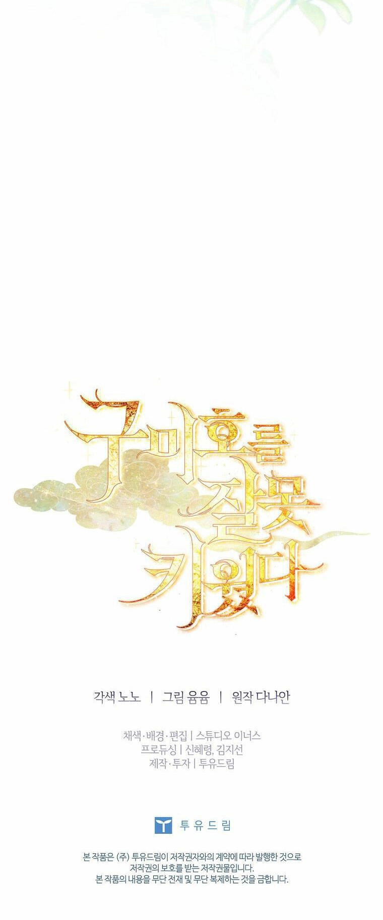 Tôi Đã Nuôi Hồ Ly Sai Cách Rồi Chapter 35.2 - 45