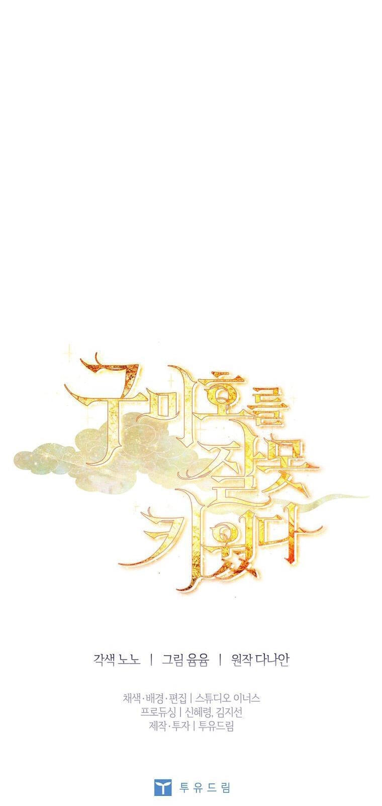 Tôi Đã Nuôi Hồ Ly Sai Cách Rồi Chapter 36 - 69