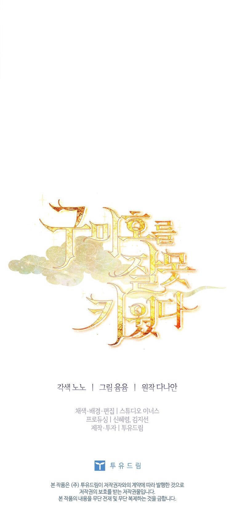 Tôi Đã Nuôi Hồ Ly Sai Cách Rồi Chapter 38.2 - 36