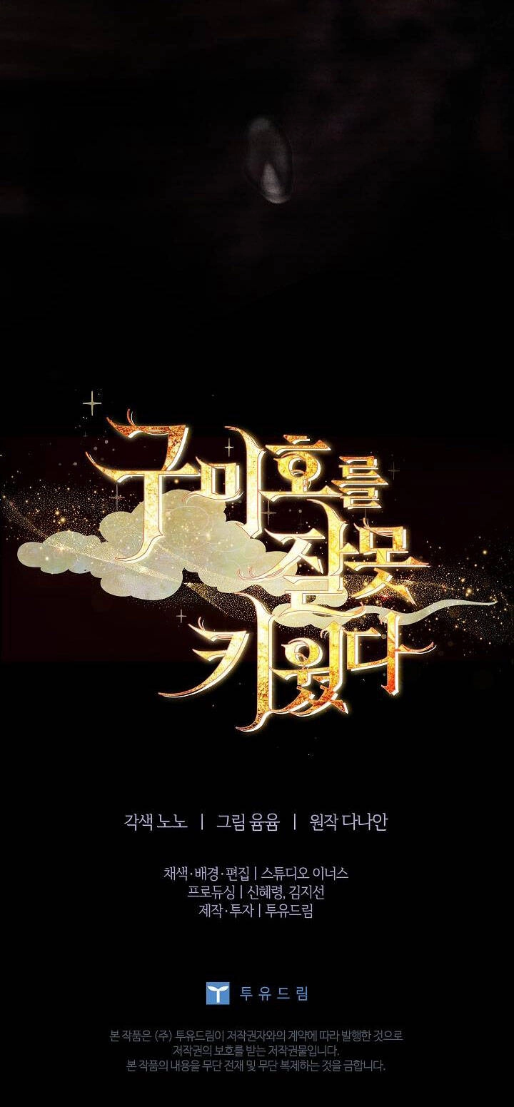 Tôi Đã Nuôi Hồ Ly Sai Cách Rồi Chapter 39.2 - 34