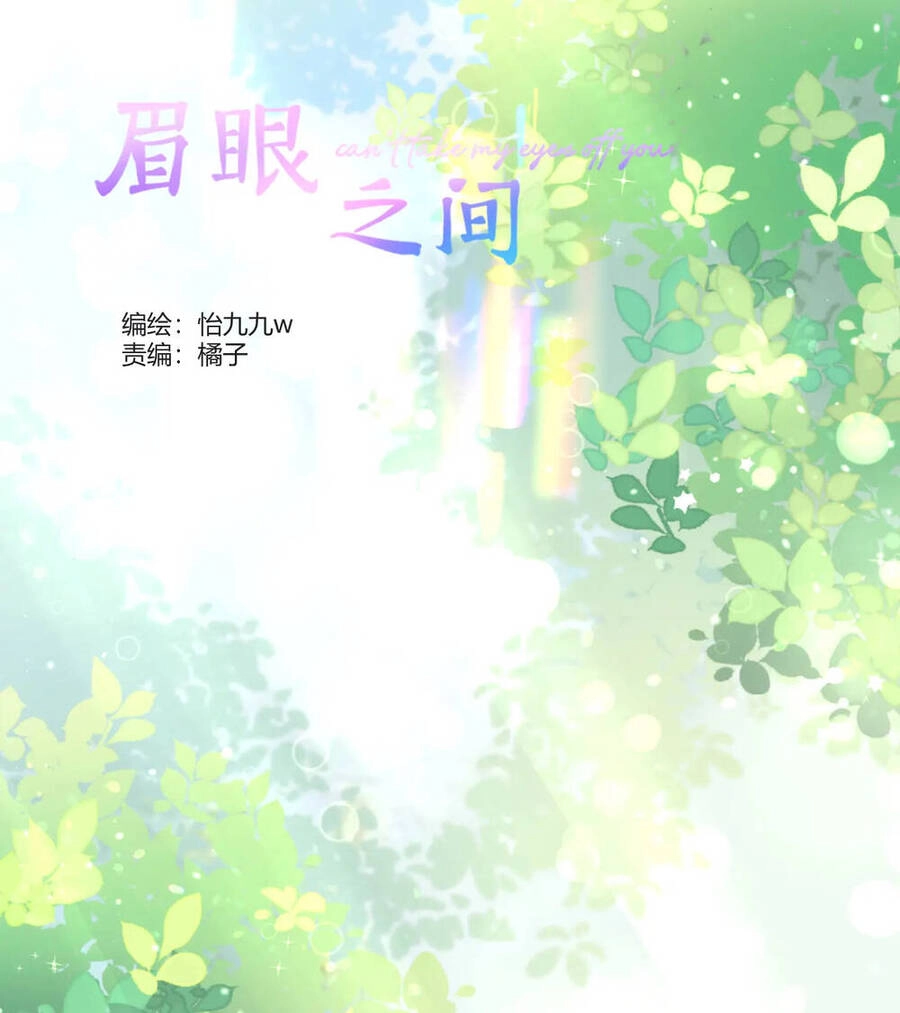 Không Thể Rời Mắt Khỏi Em Chapter 4.1 - 5