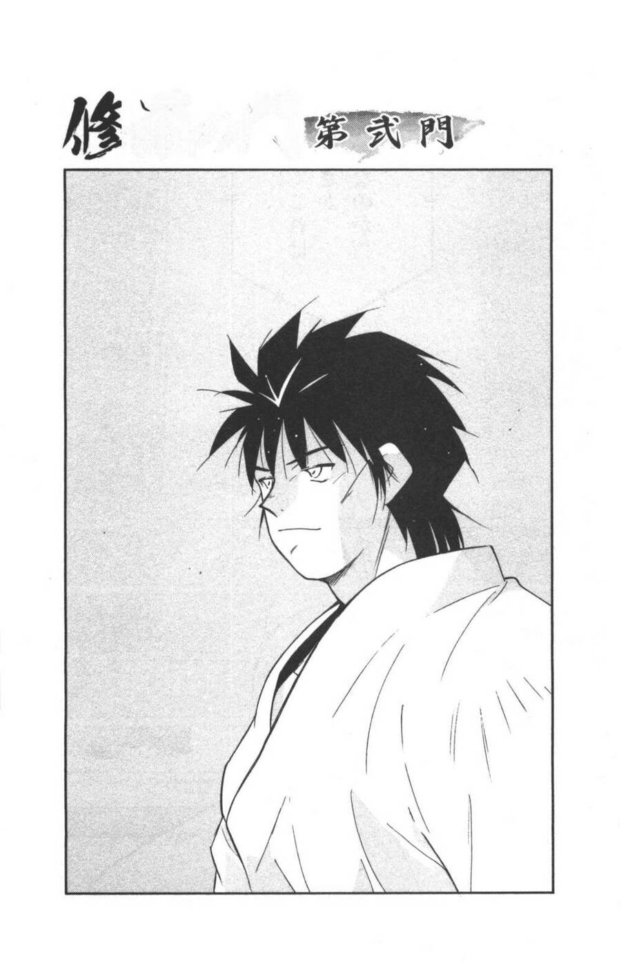 Shura No Mon Dai Ni Mon (Truyền Nhân Atula) Chapter 2 - 1