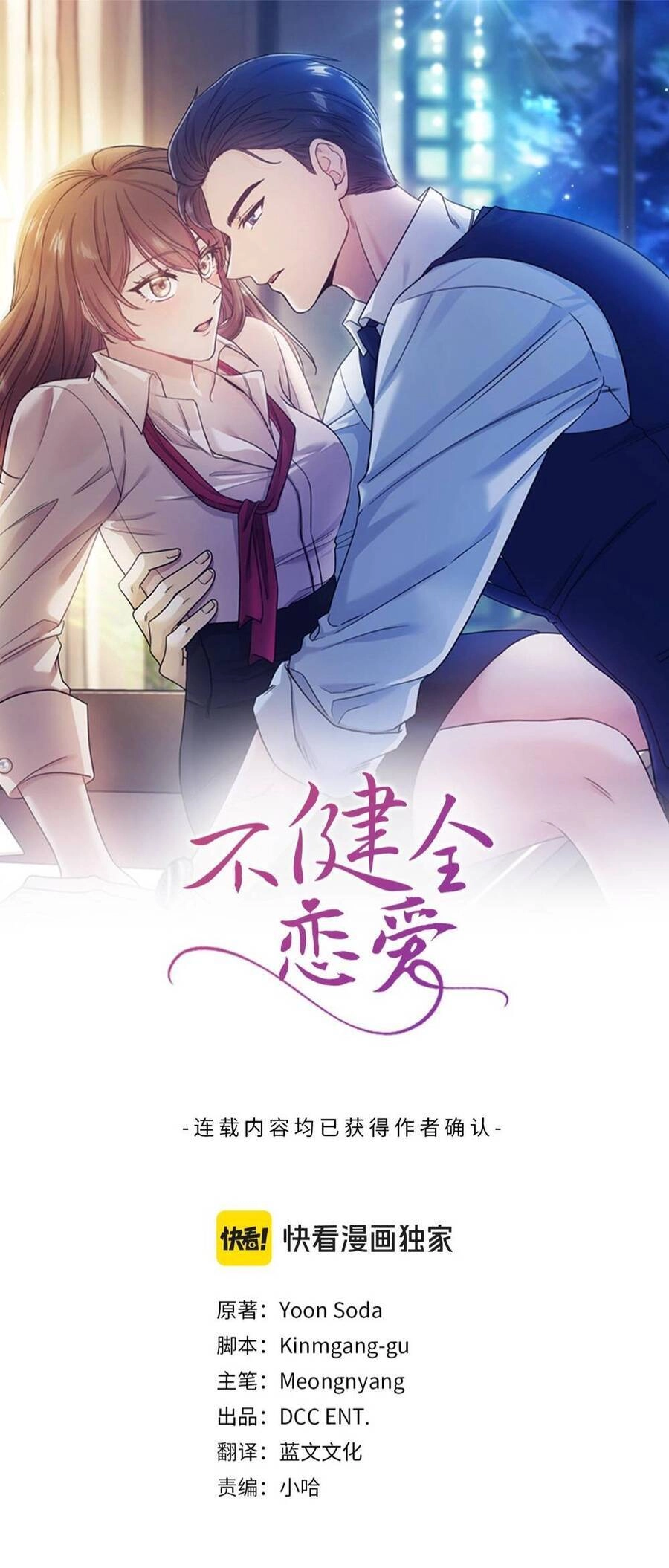 Tình Yêu Không Hoàn Hảo! Chapter 5 - 1