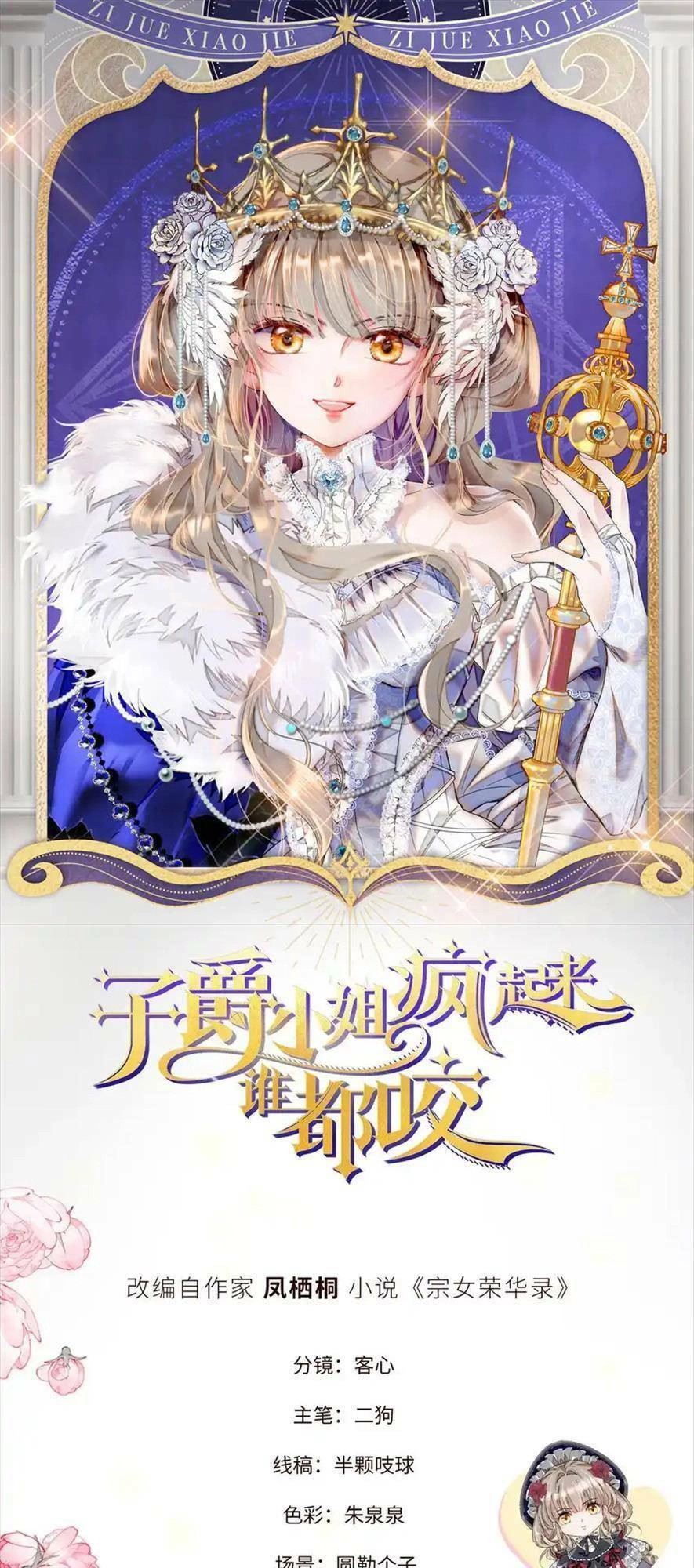 Khi Tử Tước Tiểu Thư Phát Điên Thì Ai Cô Ấy Cũng Cắn Chapter 2 - 4