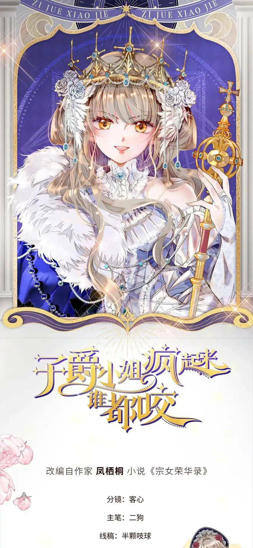 Khi Tử Tước Tiểu Thư Phát Điên Thì Ai Cô Ấy Cũng Cắn Chapter 6 - 4