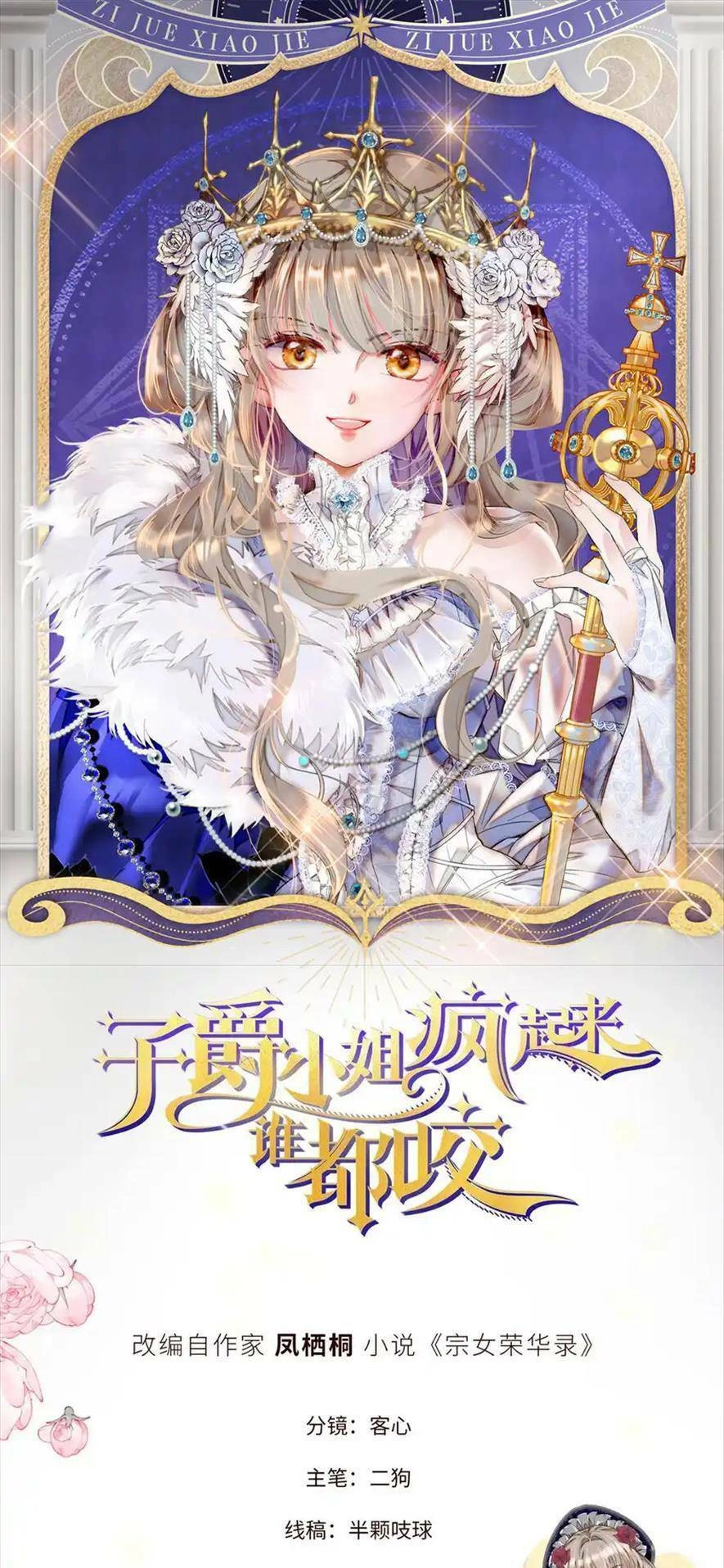 Khi Tử Tước Tiểu Thư Phát Điên Thì Ai Cô Ấy Cũng Cắn Chapter 8 - 4