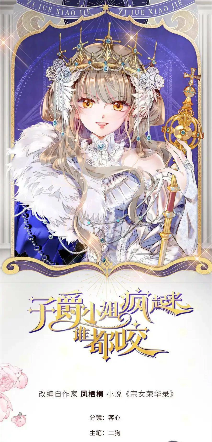 Khi Tử Tước Tiểu Thư Phát Điên Thì Ai Cô Ấy Cũng Cắn Chapter 9 - 4