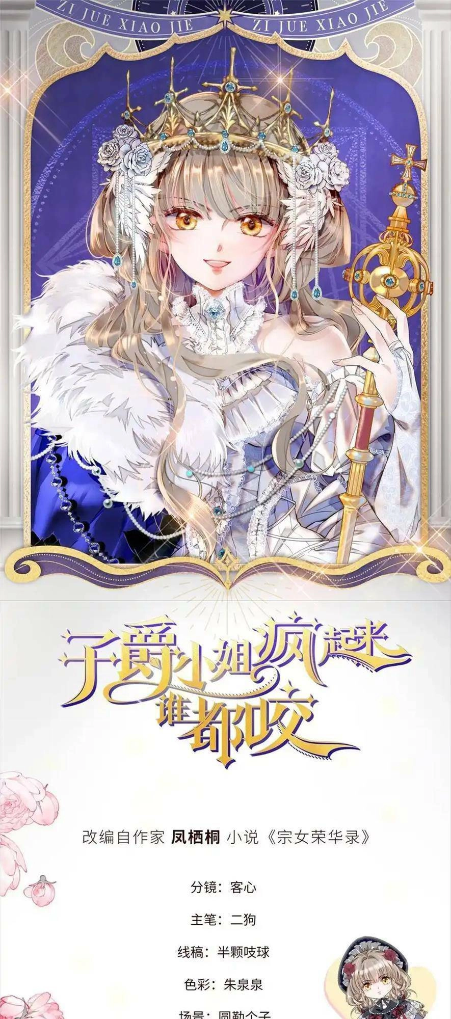 Khi Tử Tước Tiểu Thư Phát Điên Thì Ai Cô Ấy Cũng Cắn Chapter 12 - 4