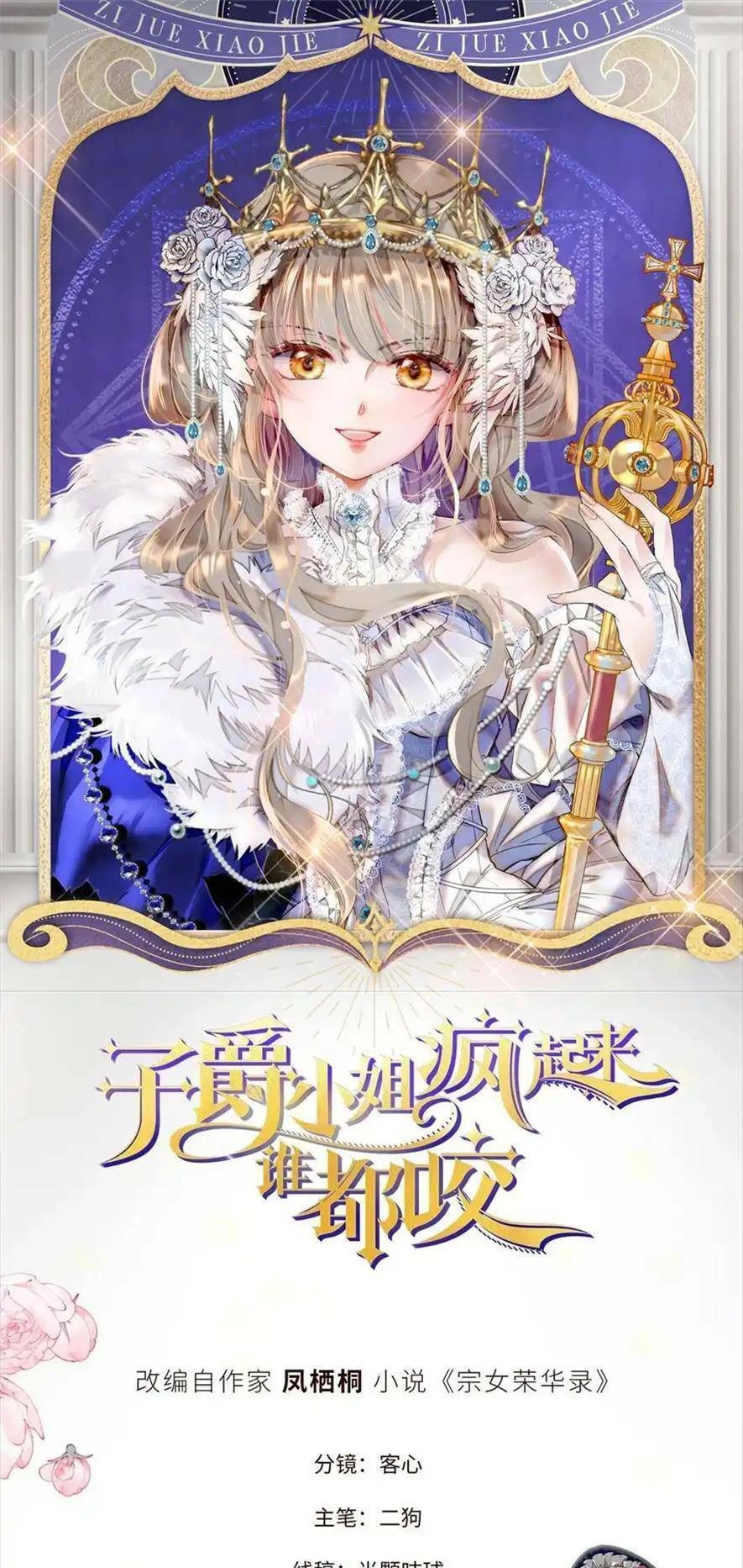 Khi Tử Tước Tiểu Thư Phát Điên Thì Ai Cô Ấy Cũng Cắn Chapter 13 - 4