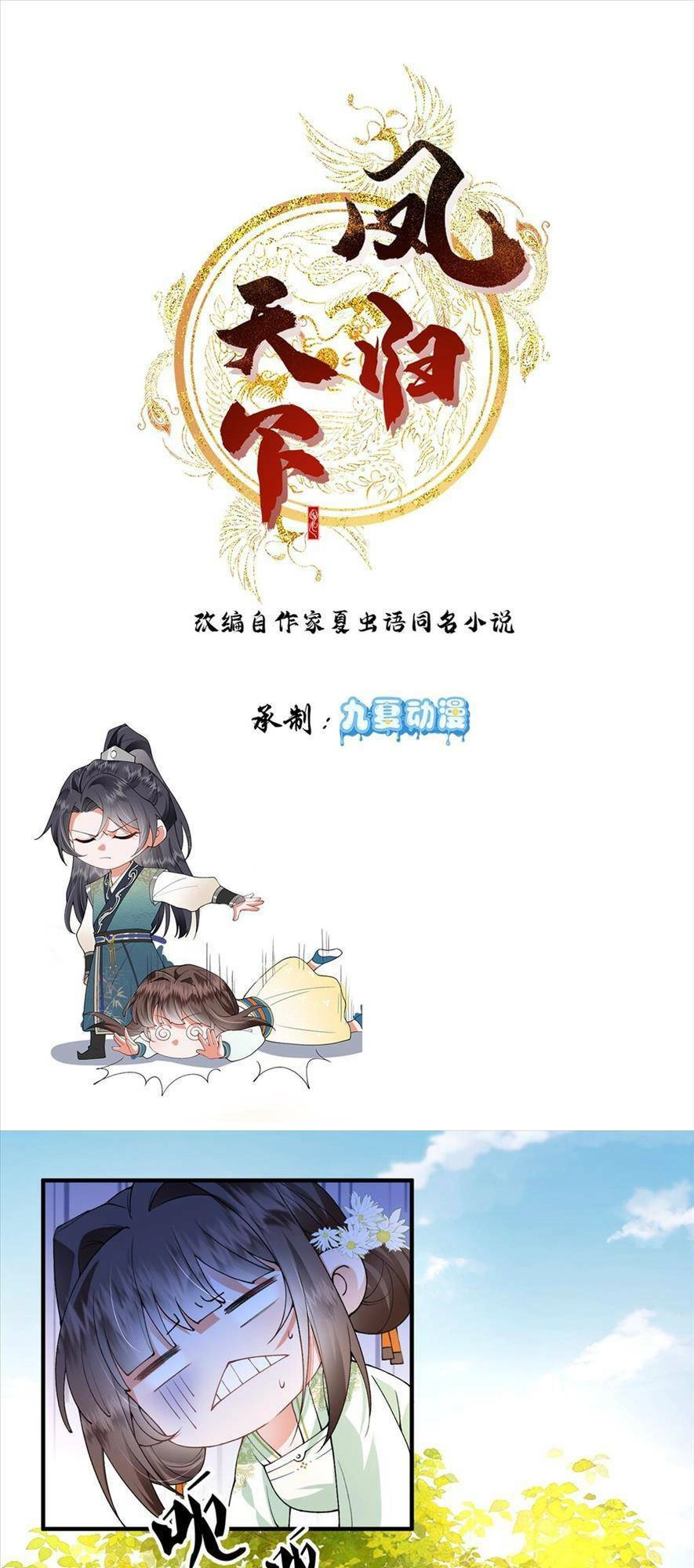 Phượng Hoàng Quy Hồi Chapter 4 - 1