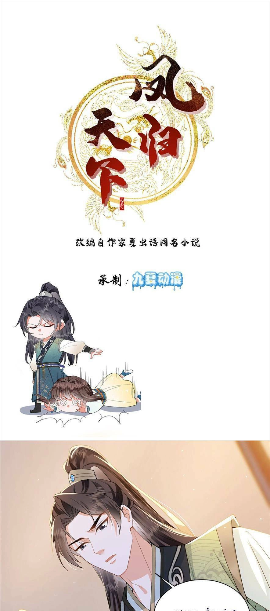 Phượng Hoàng Quy Hồi Chapter 6 - 1